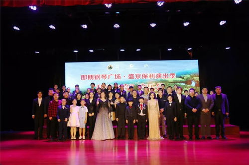 第二屆郎朗鋼琴廣場盛京保利演出季啟動 以琴鍵譜寫文化交響，用鋼琴語言講述音樂魅力