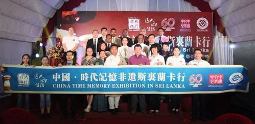 中國 時代記憶非遺斯里蘭卡行 文化交流活動 在斯里蘭卡隆重開幕